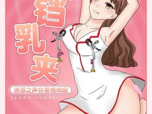 调教贵妃玉势乳夹毛笔H视频、调教贵妃玉势乳夹毛笔 H 视频：刺激的宫廷秘戏