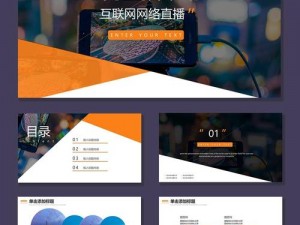 成品PPT的网站免费直播【成品 PPT 的网站免费直播有吗？】