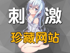 免费同人18热门网站【免费同人 18 热门网站大揭秘】