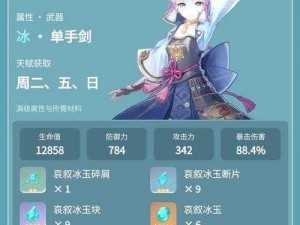 原神神里绫人武器选择指南：神里绫华武器推荐与实战效果解析