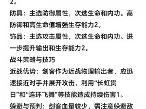 热血江湖剑客成长指南：解锁剑客升级攻略与快速提高实力的秘籍