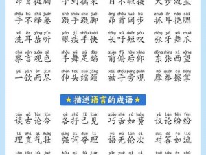 成语小秀才第2601-2610关解析及精彩答案汇总