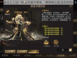 探索魔域正式版：职业攻略大揭秘，哪些职业最适合你的选择？