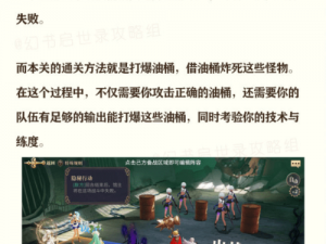 幻书启世录支线3-2搭配及打法攻略：全面解析战斗策略与角色搭配