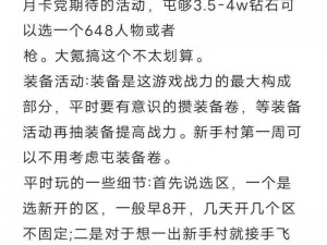 手持反恐特别行动豁免内购全面解析：策略与实操双重应对展研视角