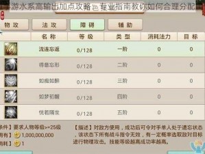 问道手游水系高输出加点攻略：专业指南教你如何合理分配属性点