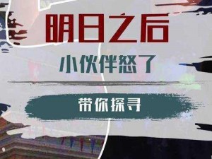 关于明日策划小晨的最新动态：揭秘其行程及行踪探索