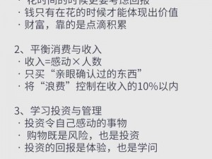 首富的忙碌日常：如何高效提升收益与进阶教程指南