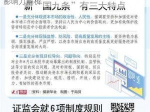 九法揭秘：全面解读九项新规的核心事实与影响力解析