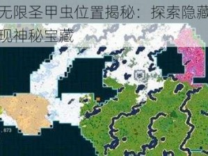 乐高无限圣甲虫位置揭秘：探索隐藏地点，发现神秘宝藏