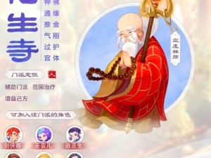 梦幻西游手游化生寺弱势背后的魅力与挑战，探寻其值得选择之处