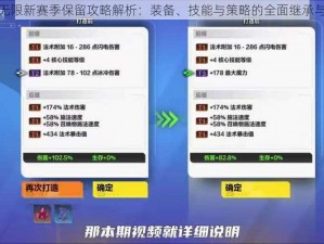 火炬之光无限新赛季保留攻略解析：装备、技能与策略的全面继承与升级之道