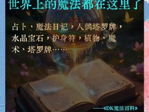 魔物的神秘传送门：探索未知世界的奇幻之旅简介与体验