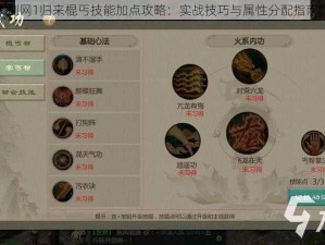 剑网1归来棍丐技能加点攻略：实战技巧与属性分配指南