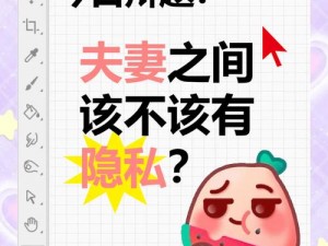 夫妻偶尔一次走后门是否正常？——探讨安全、健康与隐私的重要性