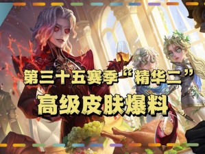 第五人格第十三赛季精华二珍宝皮肤一览：谁将闪耀新赛季？