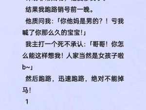 网恋翻车后被室友爆炒了免费阅读,网恋翻车后，我被室友爆炒了免费阅读