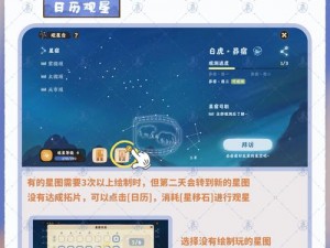 《桃源深处观星台：探索星辰的神秘玩法介绍》