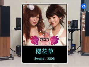 樱花草Sweety新加坡;樱花草 Sweety 新加坡——梦幻般的音乐之旅