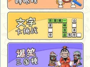 脑洞大师82关挑战：探寻细微差异，独具慧眼识破两处不同