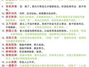 成语小秀才第2081-2090关答案解析与通关秘籍：涵盖各类成语，挑战你的智慧极限