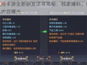 九阴真经手游全新研发进展揭秘：独家爆料，绝世武侠特色内容曝光