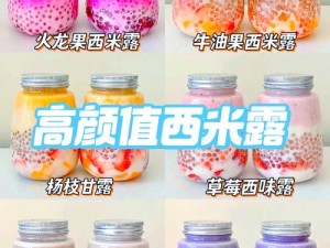 创造魔法新风尚：椰子小麦与牛奶交织，独特西米露制作艺术指南