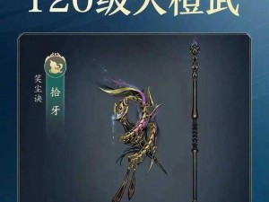 剑网三120级橙武价格揭秘：最新行情下，顶级武器究竟价值几何？