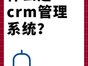 成免费的crm无需下载,如何获取成免费的 crm 且无需下载？