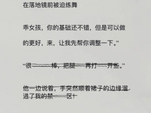 黑人教练与芷姗第三部：探索极致快感的秘密武器