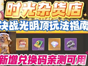 决战光明顶礼包独家领取攻略及官方领取地址揭秘