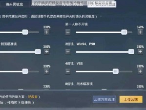 和平精英陀螺仪与手指压枪操作区别的探究与应用