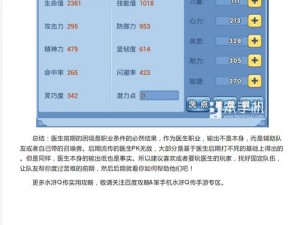 水浒Q传手游医生职业特色详解：技能、角色定位与实战分析