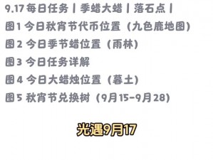 光遇9月21日任务攻略详解：完成每日任务指南与技巧分享