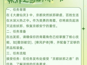 《大唐仙妖劫》手游攻略：如何通过任务系统快速提升战斗力