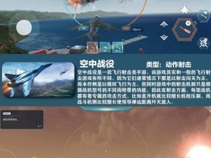 空战争锋手游联机对战：策略技巧与战术精髓全解析