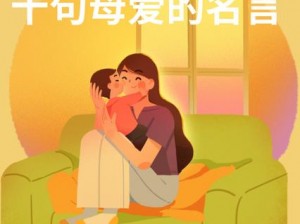 妈妈你真棒插曲叫什么名字来着——带你感受母爱的伟大