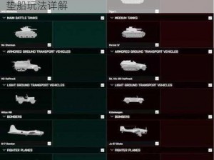 战地2042：轻型载具探索之旅——小运输车气垫船玩法详解