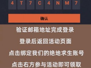 绝地求生刺激战场：激友任务攻略指南 - 快速掌握领取与获取秘籍