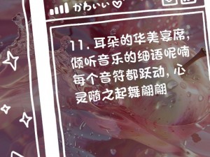 抖音热曲揭秘：唤醒温柔耳朵的浪漫情话——我只想要对你说倾听爱的呼唤