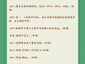 杭州麻将策略秘诀：从牌理、技巧到实战口诀详解