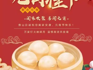 麻花传苏语棠闹元宵：品味传统美食，感受元宵佳节