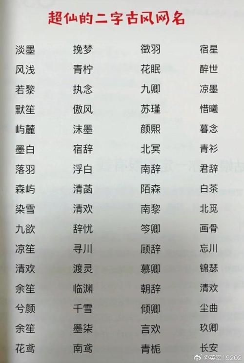 我学生的妈妈双字 ID 免费，古风诗意情侣 ID 推荐