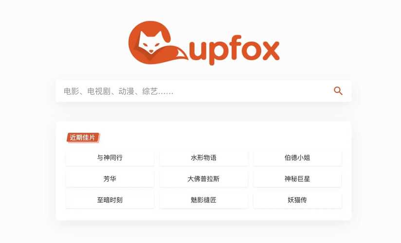 茶杯狐 cupfox 官网——影视资源搜索神器