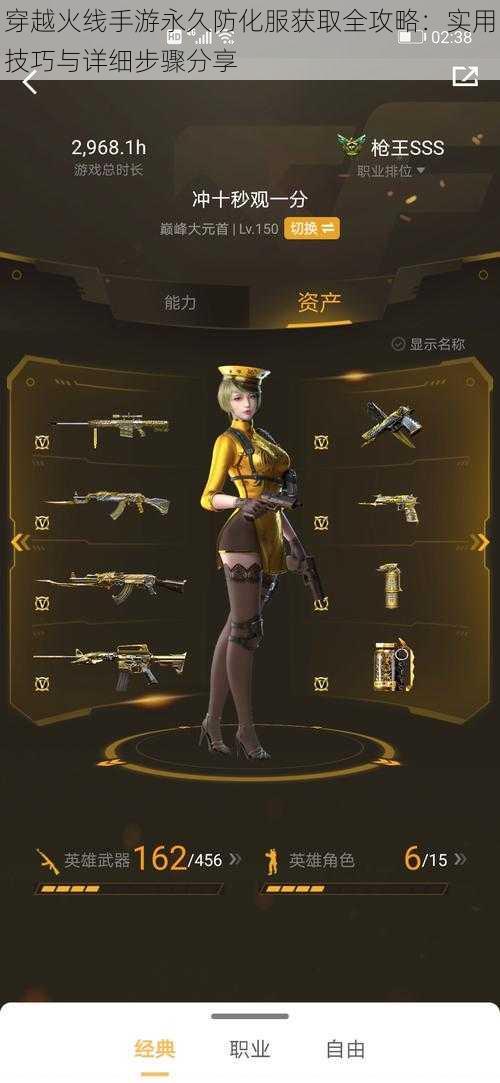 穿越火线手游永久防化服获取全攻略:实用技巧与详细步骤分享