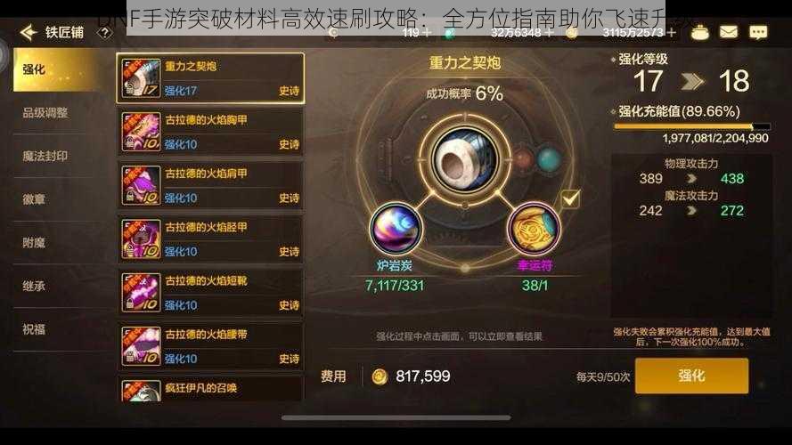 DNF手游突破材料高效速刷攻略：全方位指南助你飞速升级