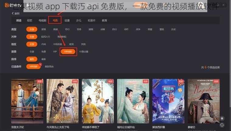 芒果视频 app 下载汅 api 免费版，一款免费的视频播放软件