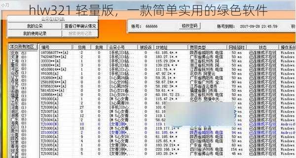 hlw321 轻量版，一款简单实用的绿色软件