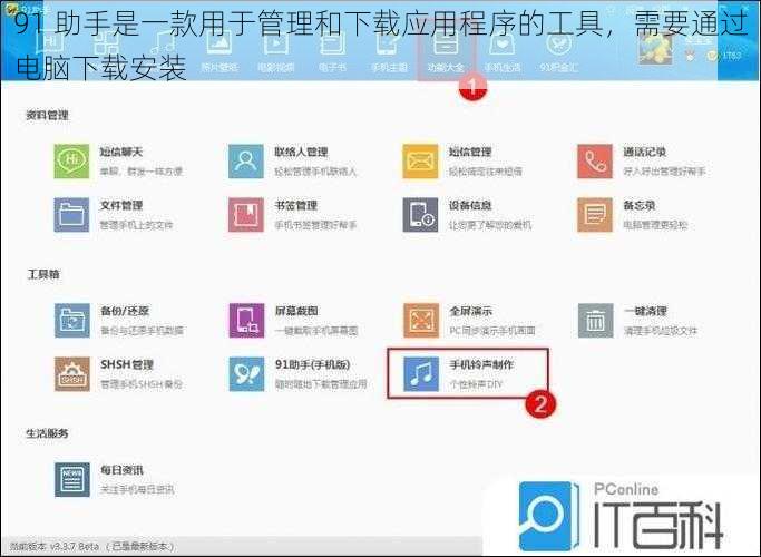 91 助手是一款用于管理和下载应用程序的工具，需要通过电脑下载安装
