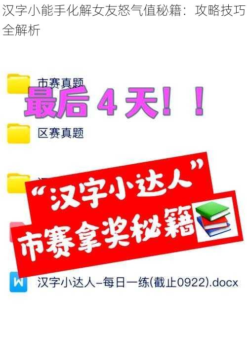 汉字小能手化解女友怒气值秘籍：攻略技巧全解析